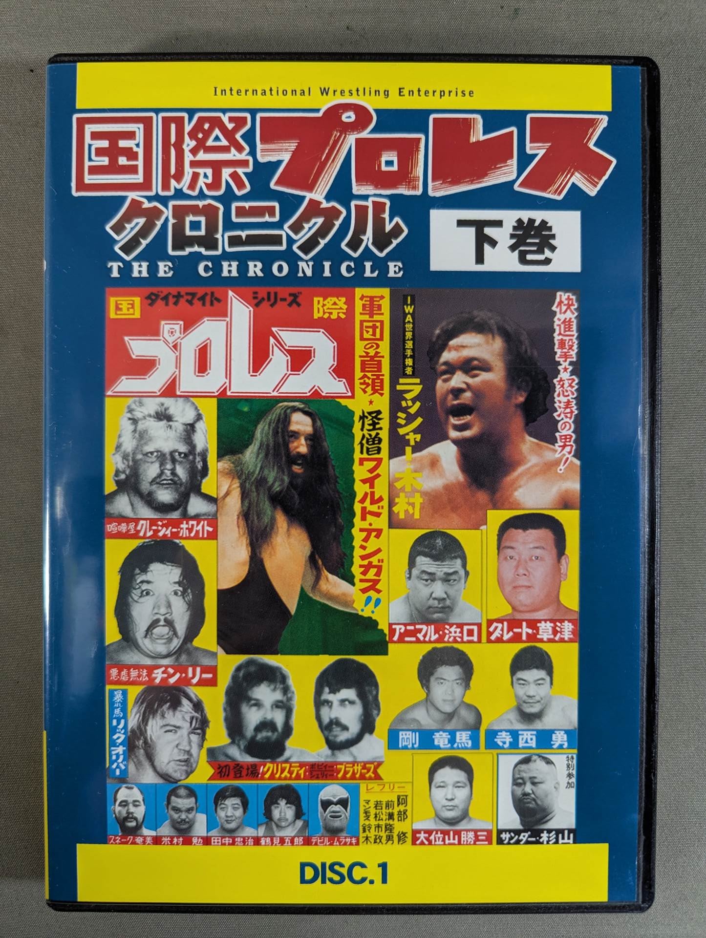 国際プロレス クロニクル【下巻】 – 闘道館