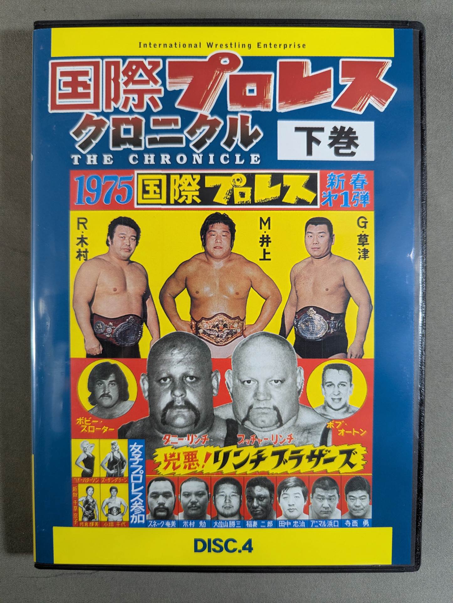 国際プロレス クロニクル【下巻】 – 闘道館