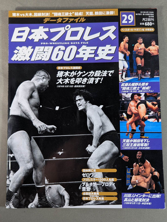 Japan Pro Wrestling 60 Years of Fierce Battle (29)