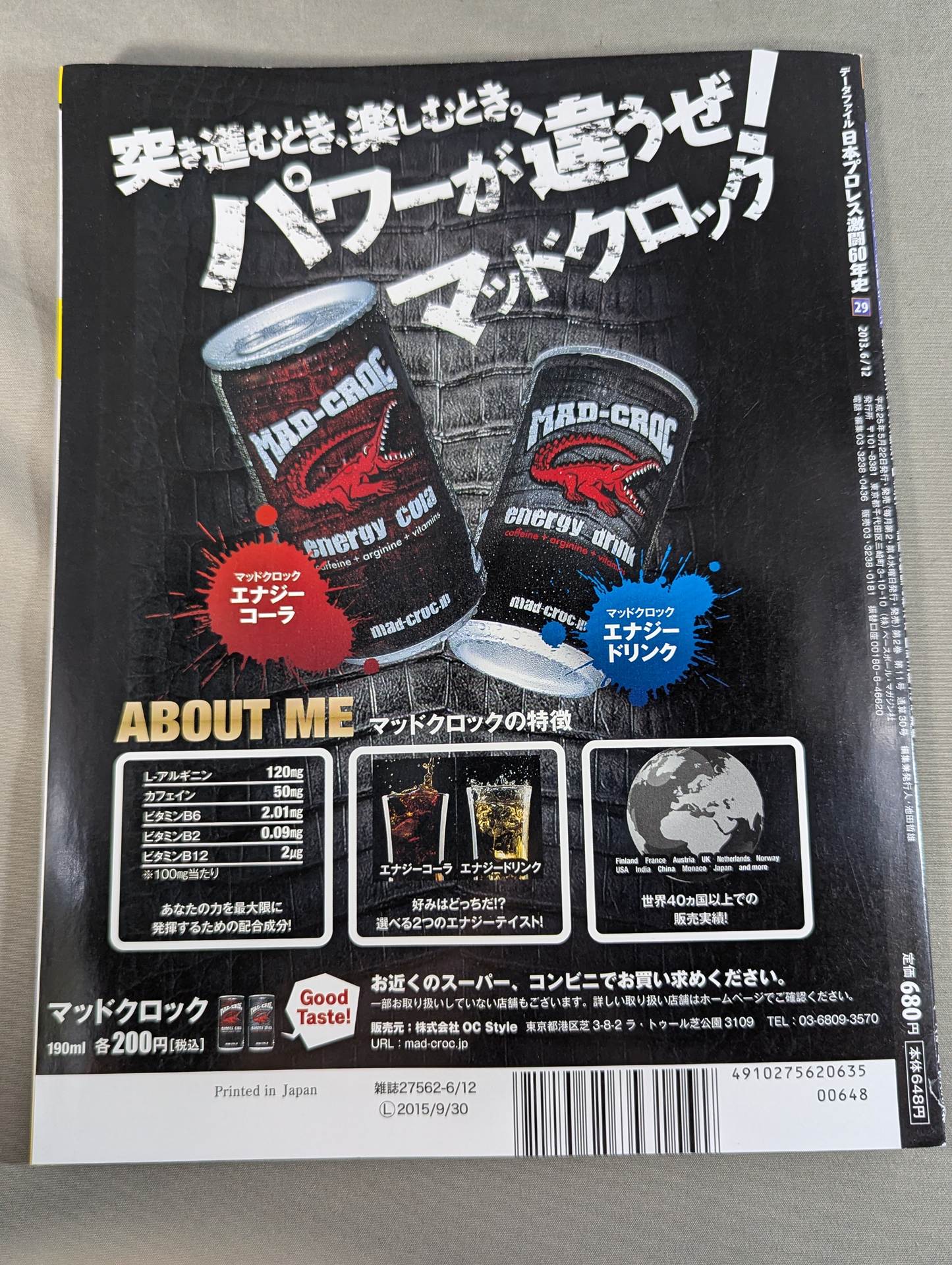 日本プロレス激闘60年史 (29)