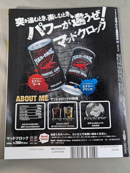 日本プロレス激闘60年史 (29)