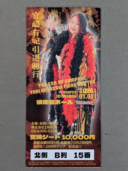 宮崎有妃引退興行 ～THE END OF RAMPAGE～