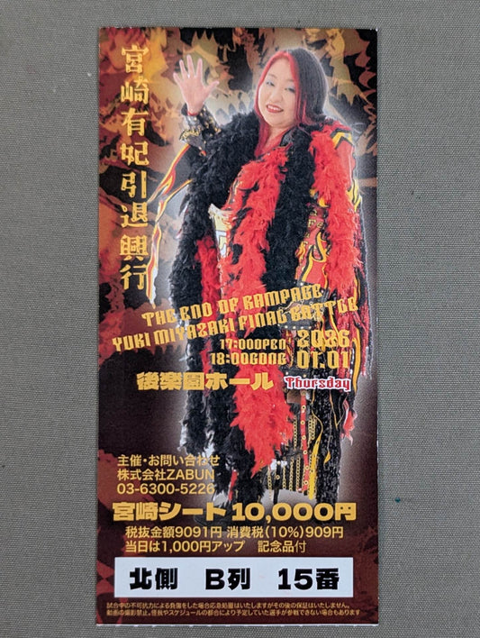 宮崎有妃引退興行 ～THE END OF RAMPAGE～