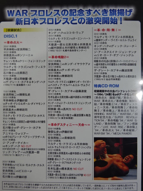 WARクロニクル 天の章 ☆1992-1994☆ – 闘道館