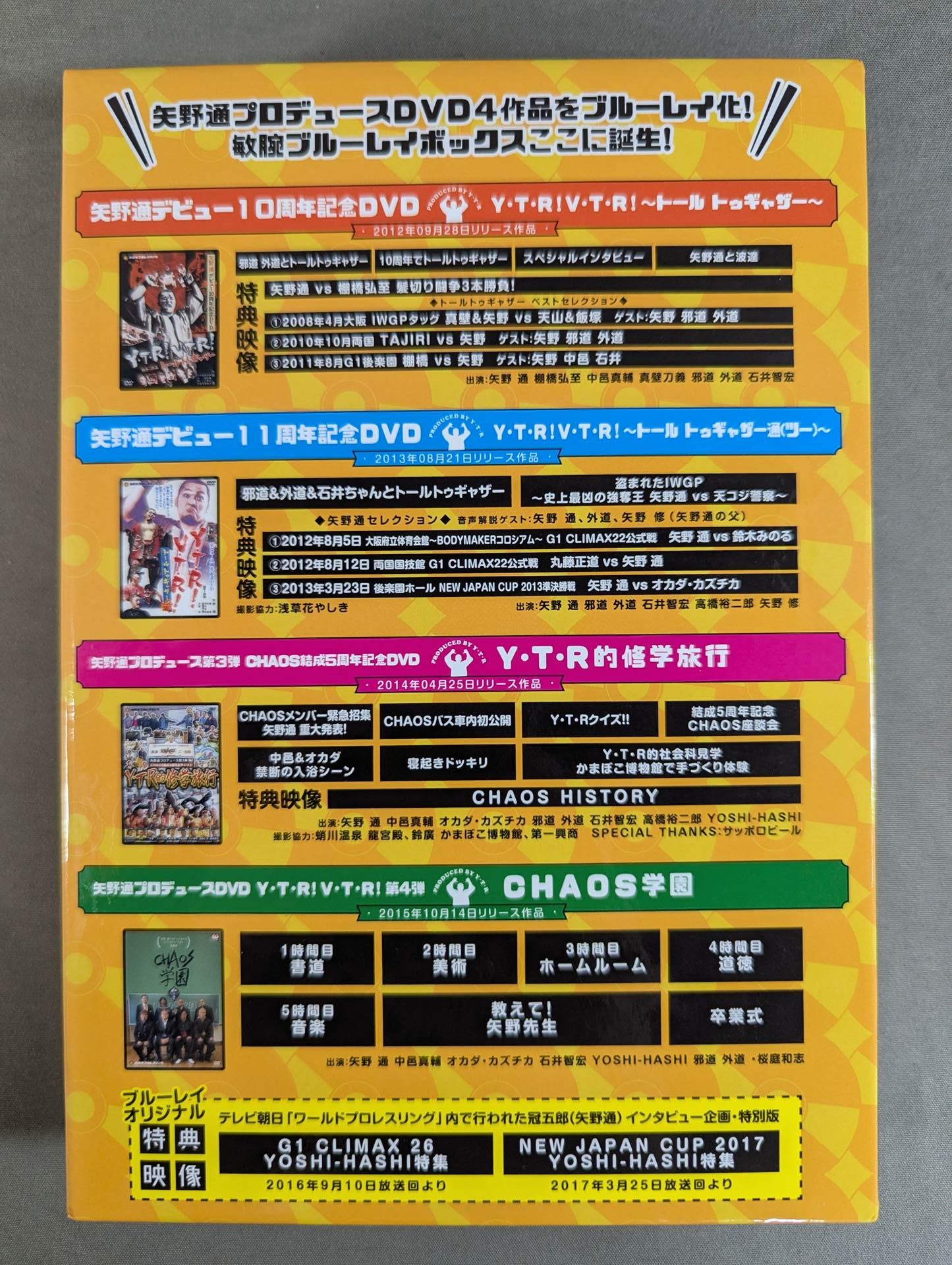Y・T・Rだよ全編集合! ★ブルーレイBOX★