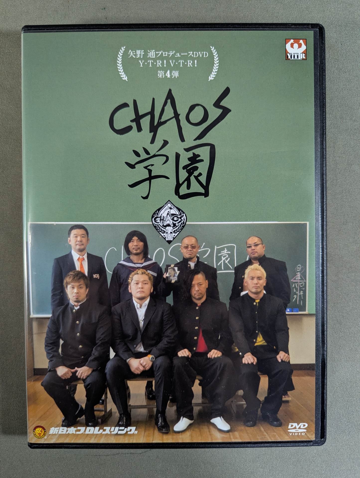☆桜庭和志 学生証付☆ 矢野通プロデュース第4弾 CHAOS学園 – 闘道館