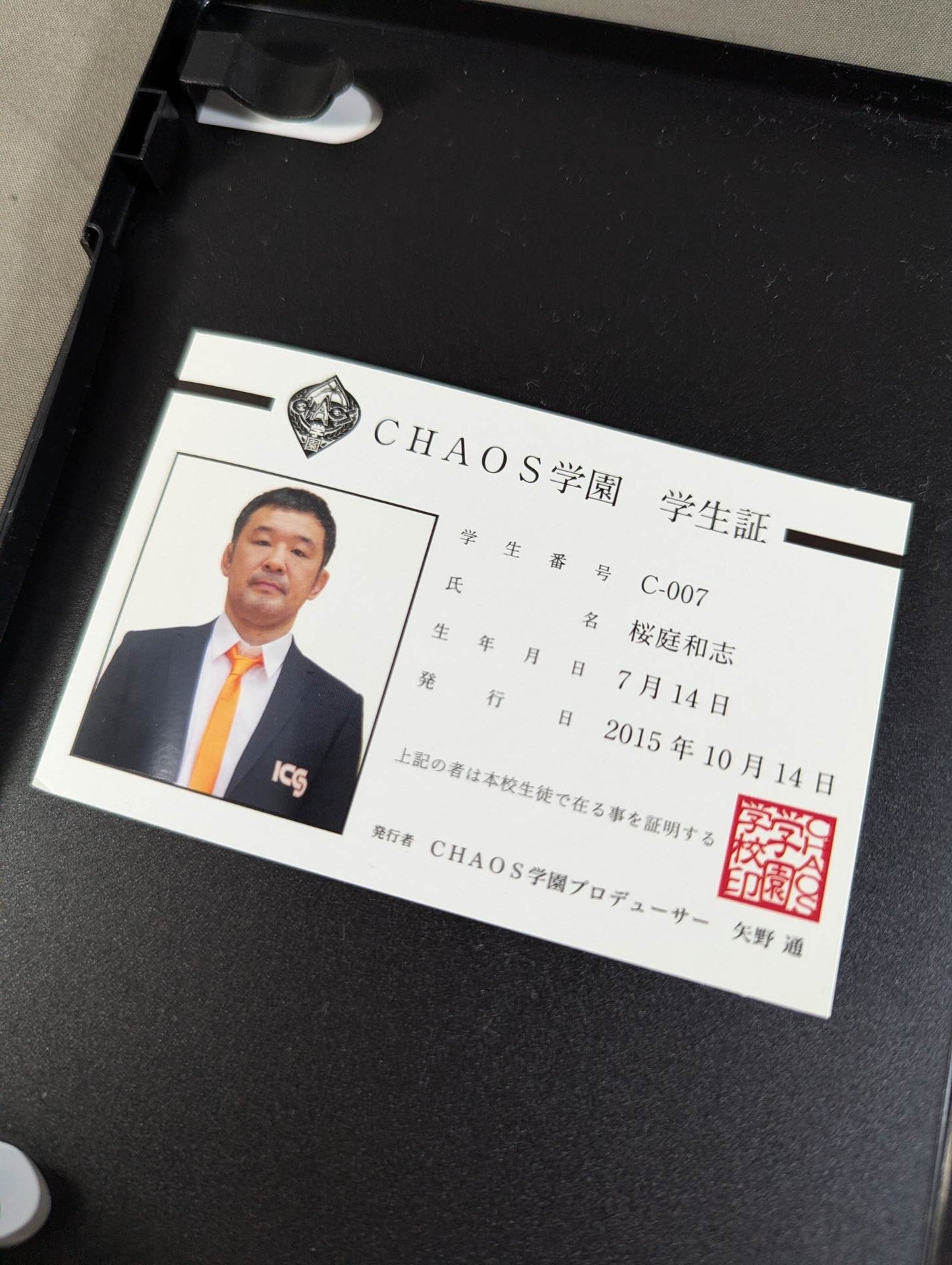 ☆桜庭和志 学生証付☆ 矢野通プロデュース第4弾 CHAOS学園 – 闘道館