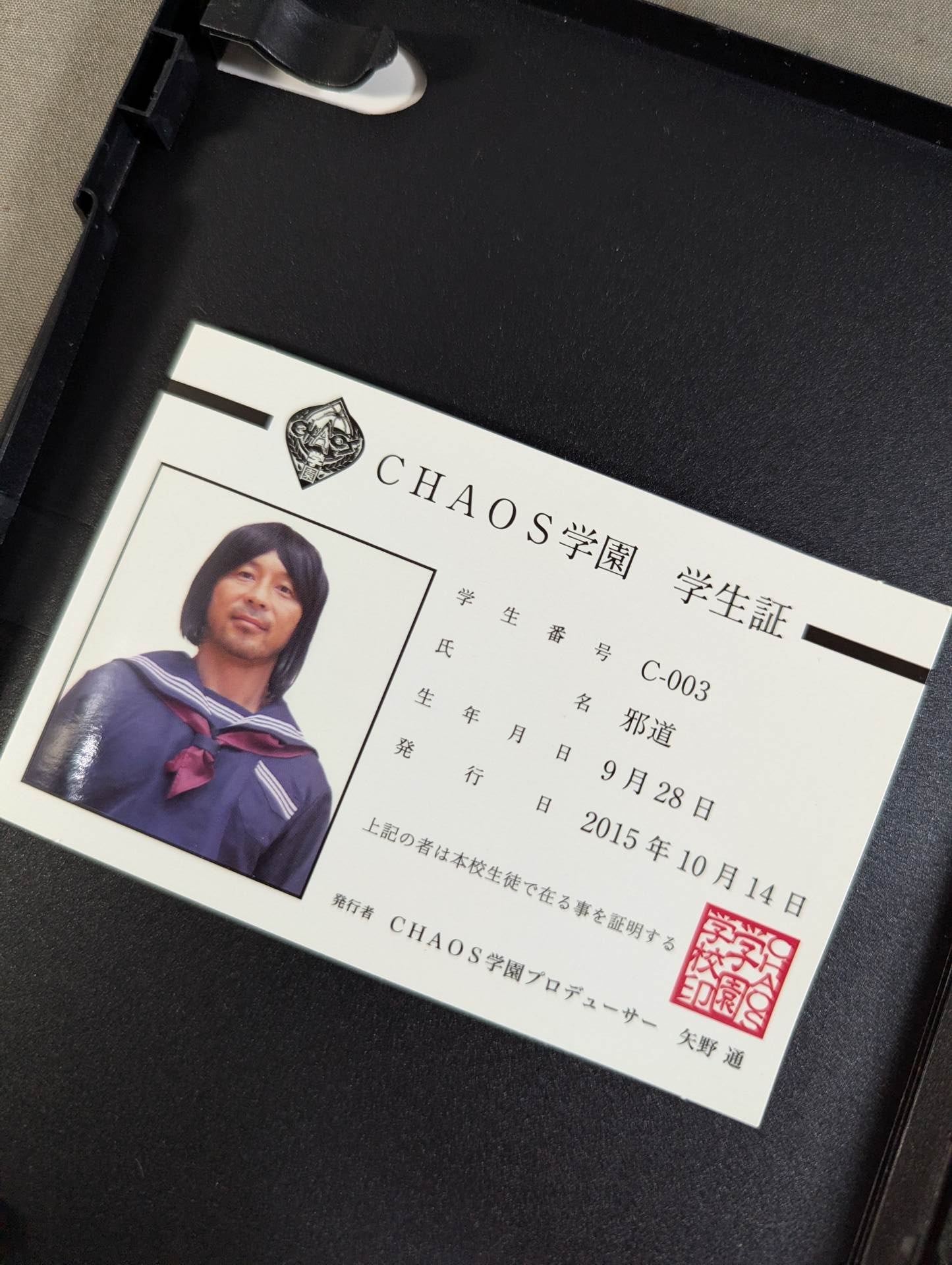 ☆邪道 学生証付☆ 矢野通プロデュース第4弾 CHAOS学園 – 闘道館