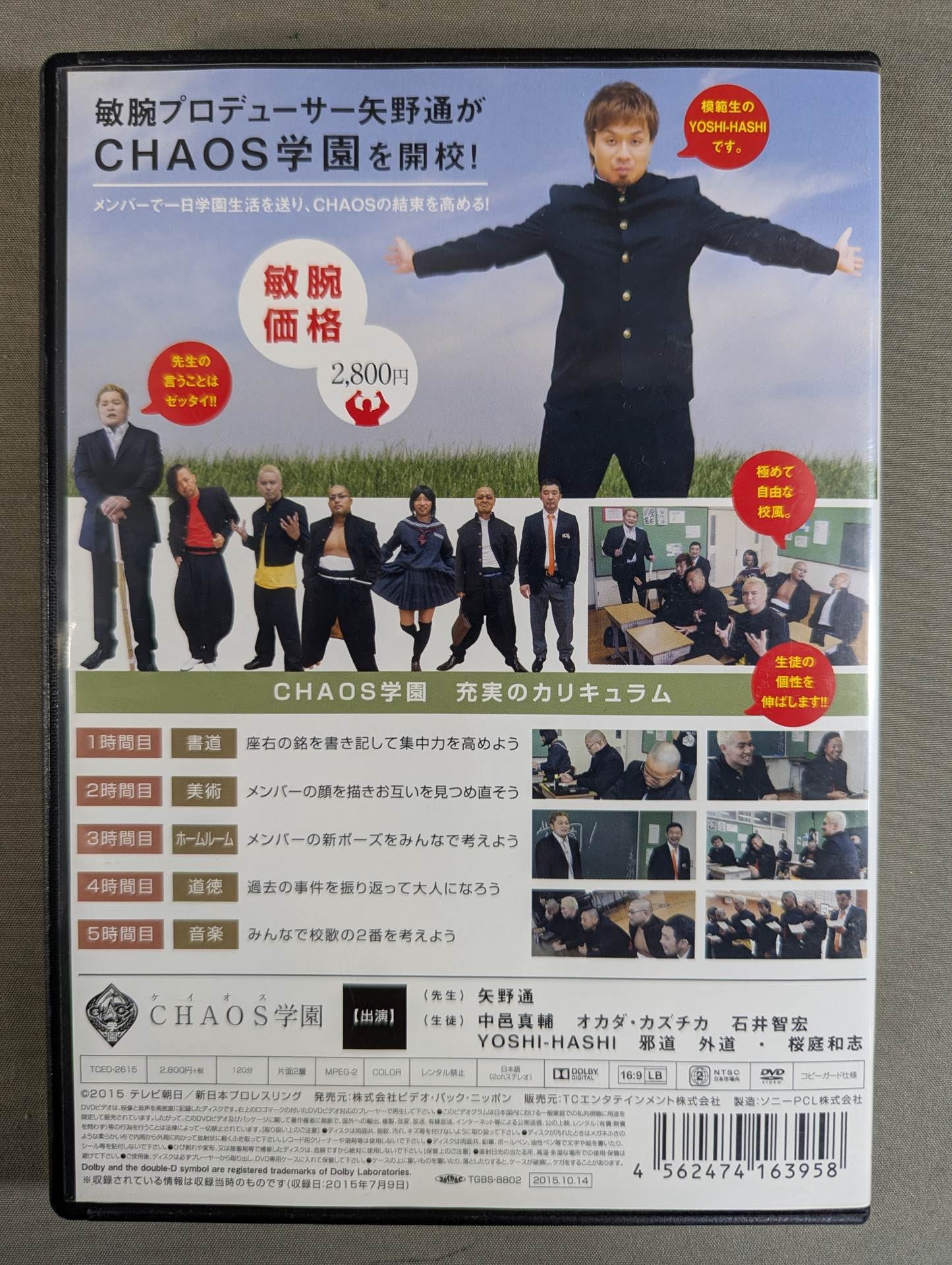 ☆邪道 学生証付☆ 矢野通プロデュース第4弾 CHAOS学園 – 闘道館