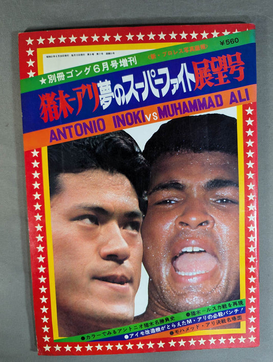 Gong Special Issue Inoki-Ali Dream Super Fight Outlook Issue