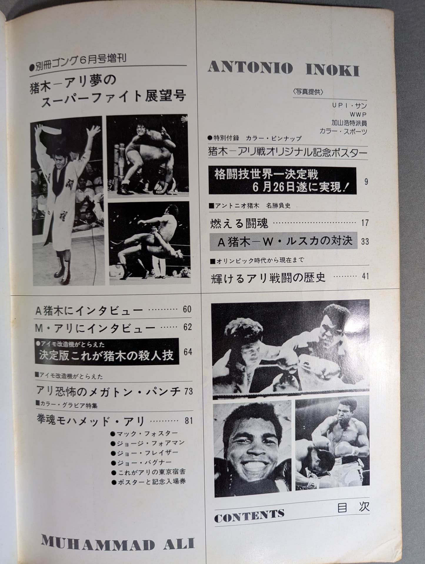 Gong Special Issue Inoki-Ali Dream Super Fight Outlook Issue