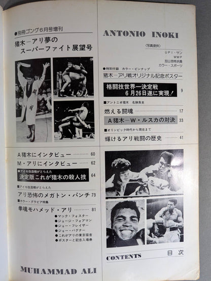 Gong Special Issue Inoki-Ali Dream Super Fight Outlook Issue