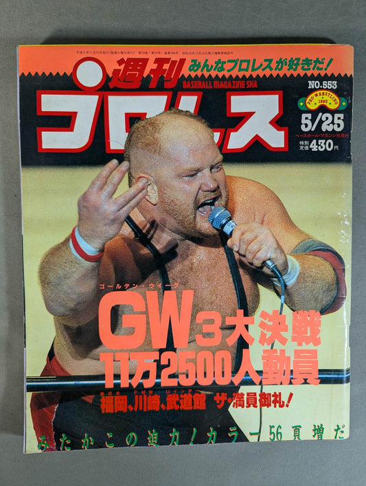 Weekly Pro Wrestling  553