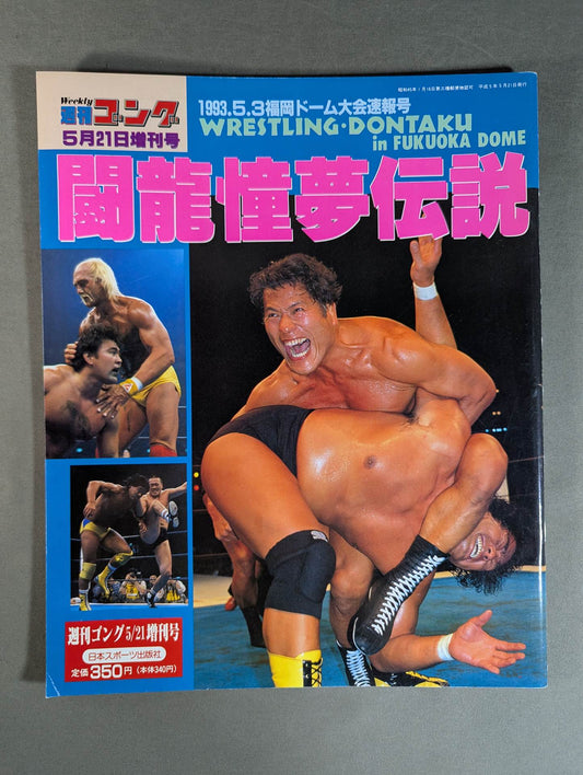 Gong Extra Issue Dragon Fighting Dream Legend