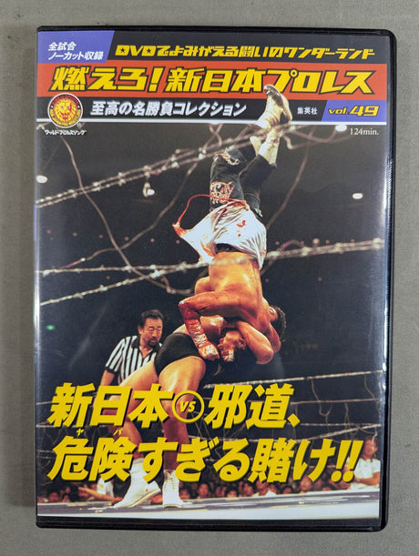 Burn! New Japan Pro Wrestling  vol.49