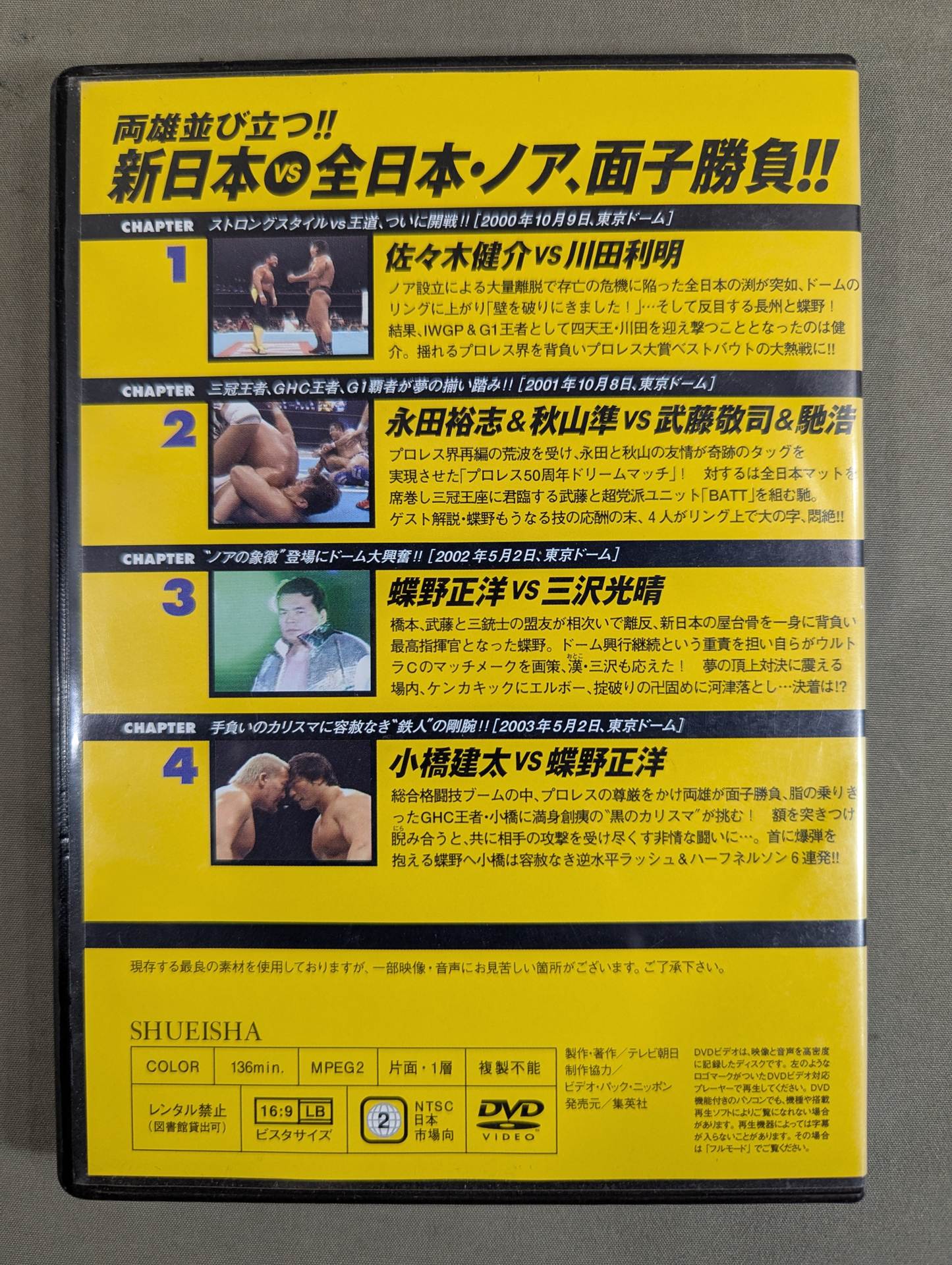 プロレス　DVDコレクション　燃えろ新日本プロレスNo.39 全日本プロレス 燃えろ!新日本プロレス vol.39 – 闘道館