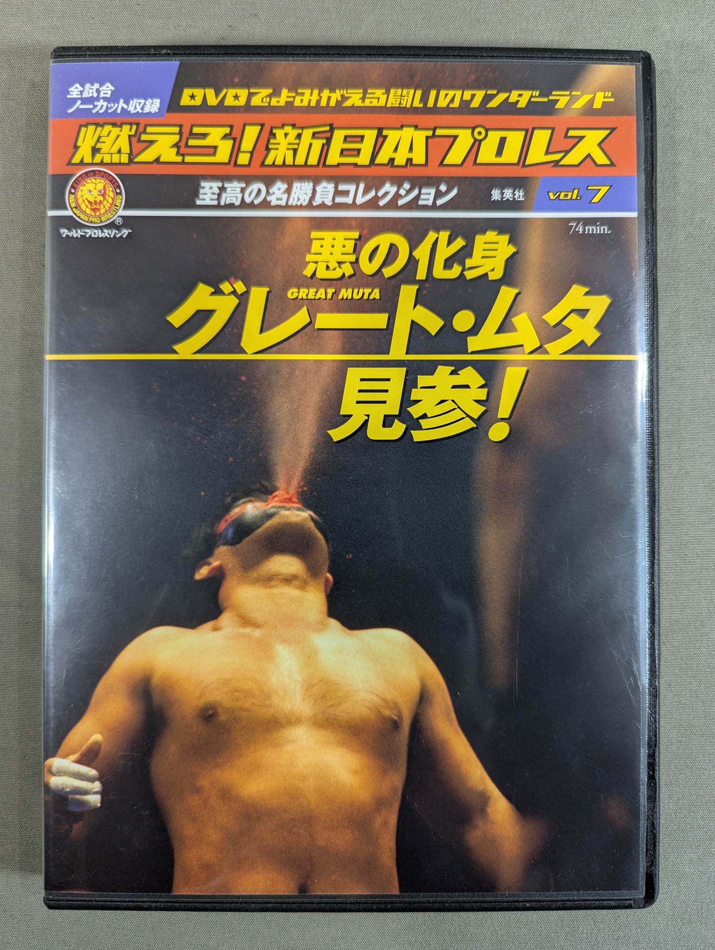 燃えろ!新日本プロレス vol.7