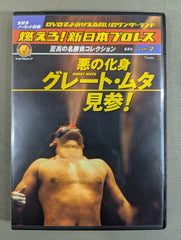 燃えろ新日本プロレス　グレートムタ特集 91mE1Vn2urL._AC_UF350,