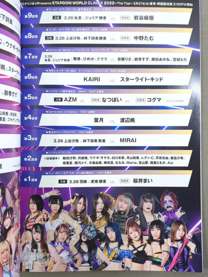 STARDOM WORLD CLIMAX 2022 in Ryogoku  / The Best・The Top