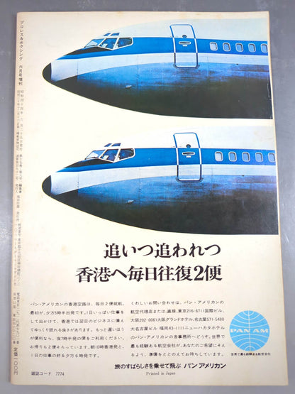 プロレス&ボクシング 1969年6月号増刊