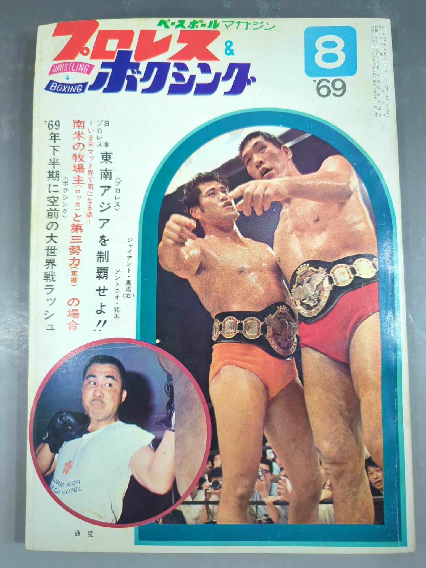 Pro Wrestling  & Boxing August 1969 issue