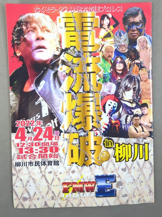 FMWE / No so bullying! Local support Pro Wrestling  Explosion  in Yanagawa