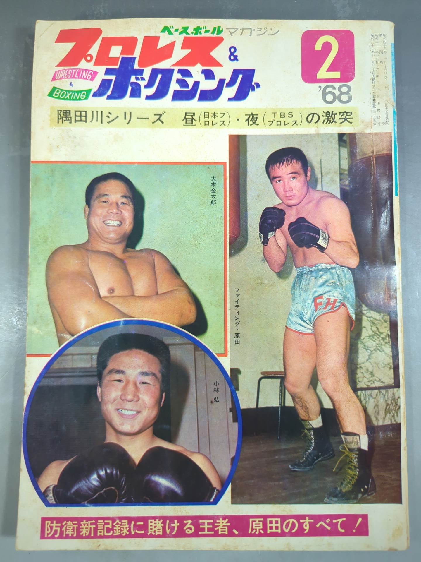 プロレス&ボクシング 1968年2月号