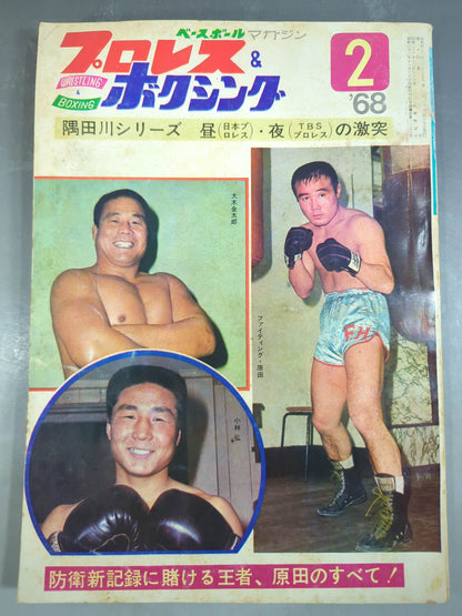 プロレス&ボクシング 1968年2月号