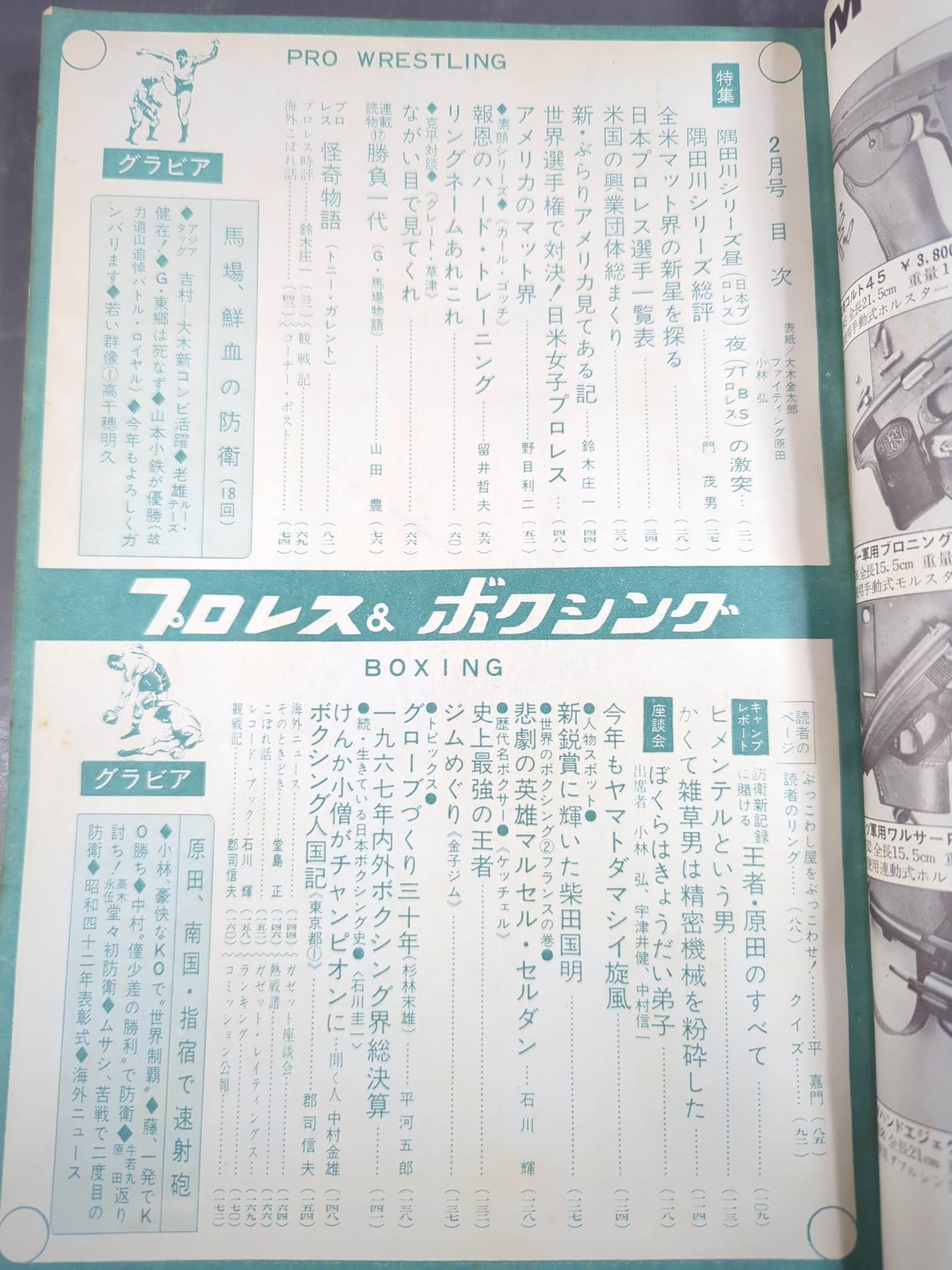 プロレス&ボクシング 1968年2月号