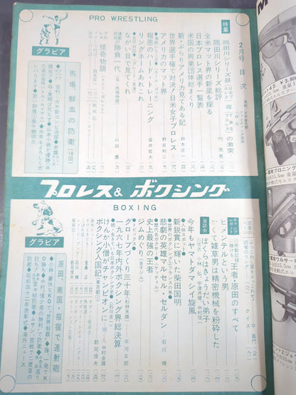 プロレス&ボクシング 1968年2月号