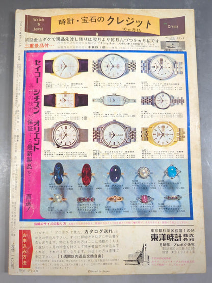 プロレス&ボクシング 1968年2月号