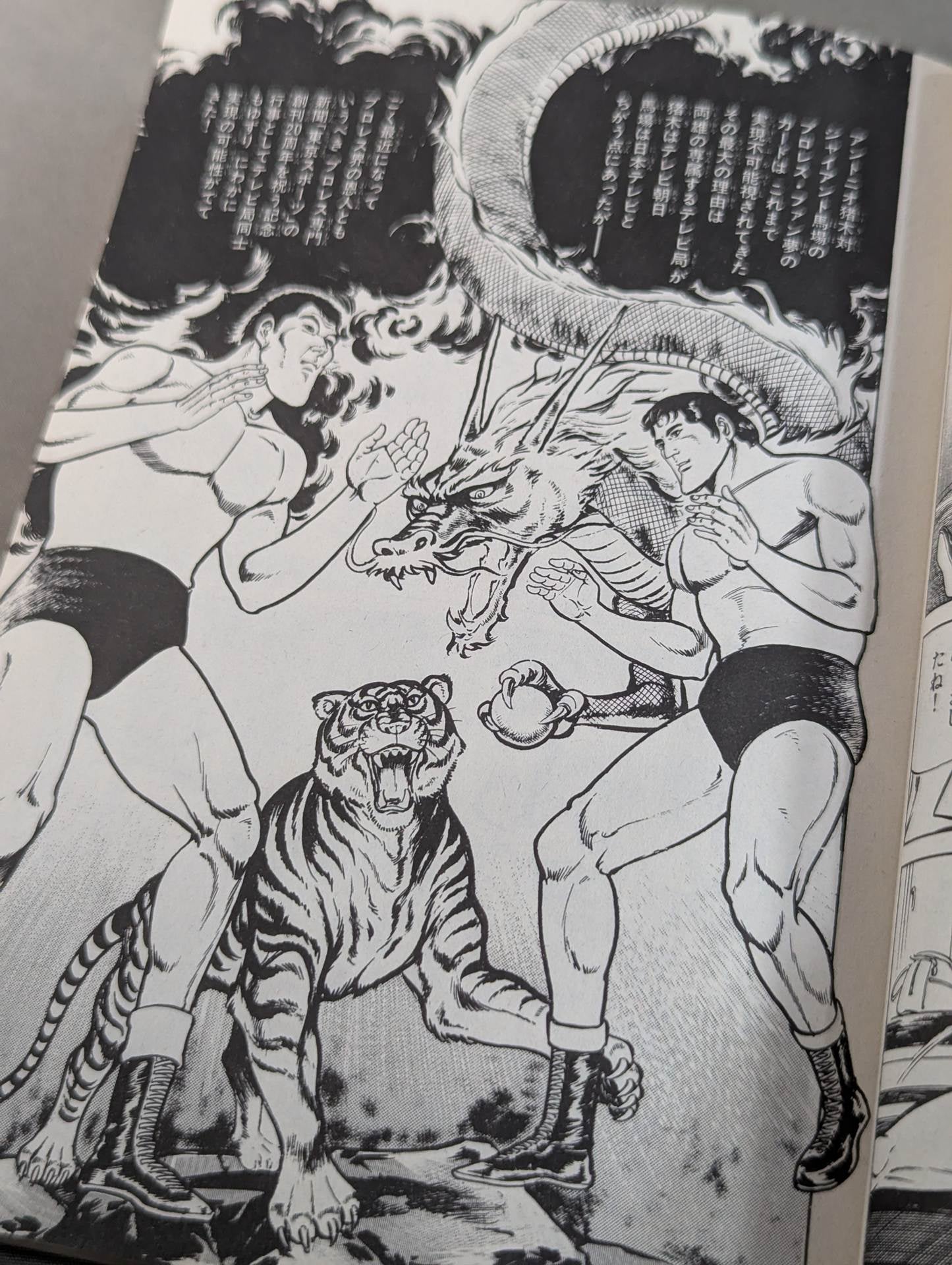 アントニオ猪木 格闘技世界一決定戦 四角いジャングル 下巻 – 闘道館