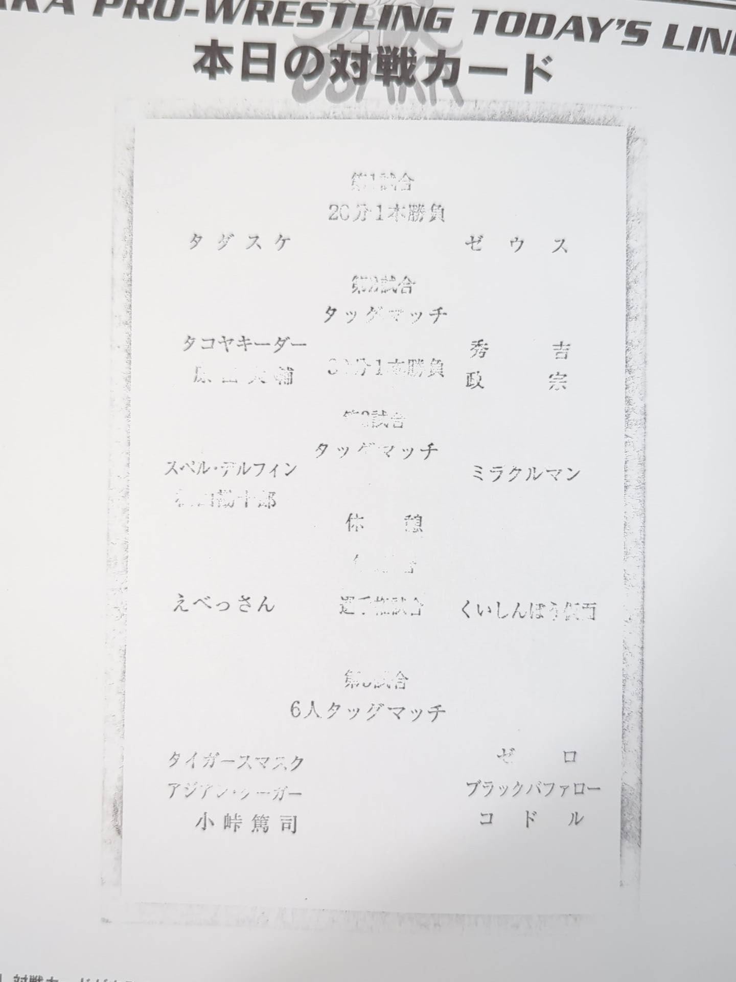 13選手直筆サイン入り】月刊大阪プロレス Vol.99 – 闘道館