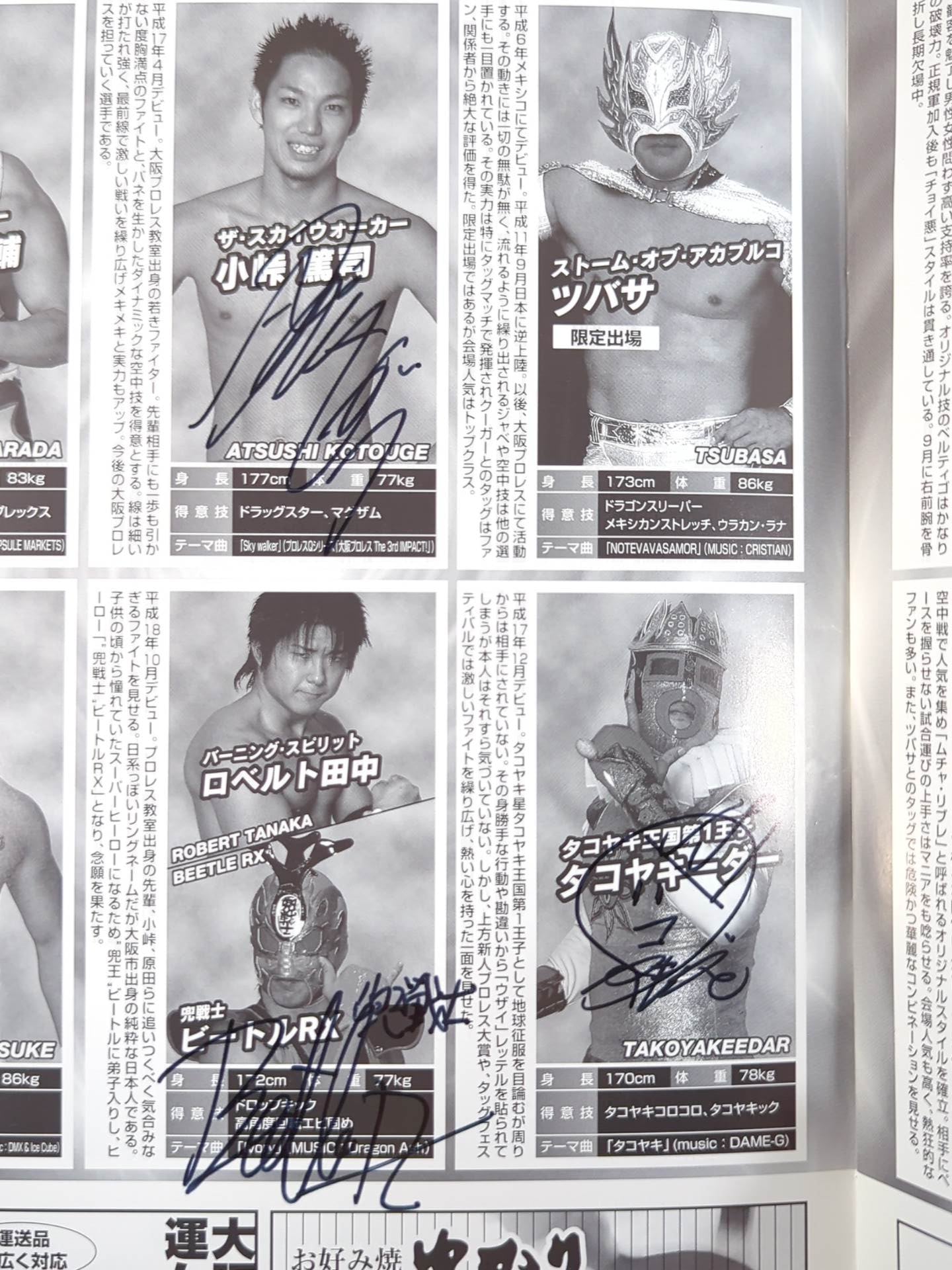 13選手直筆サイン入り】月刊大阪プロレス Vol.99 – 闘道館