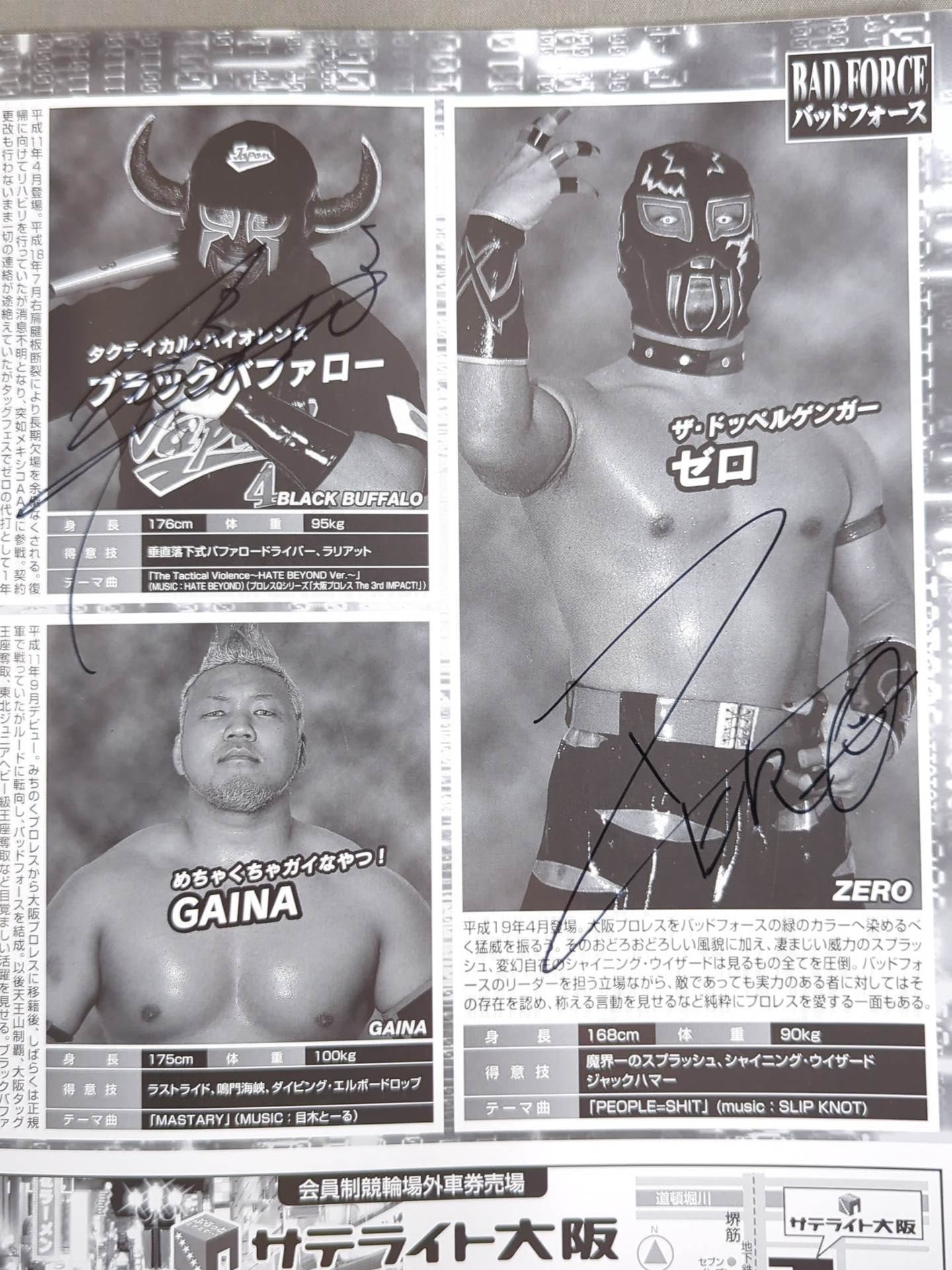 13選手直筆サイン入り】月刊大阪プロレス Vol.99 – 闘道館