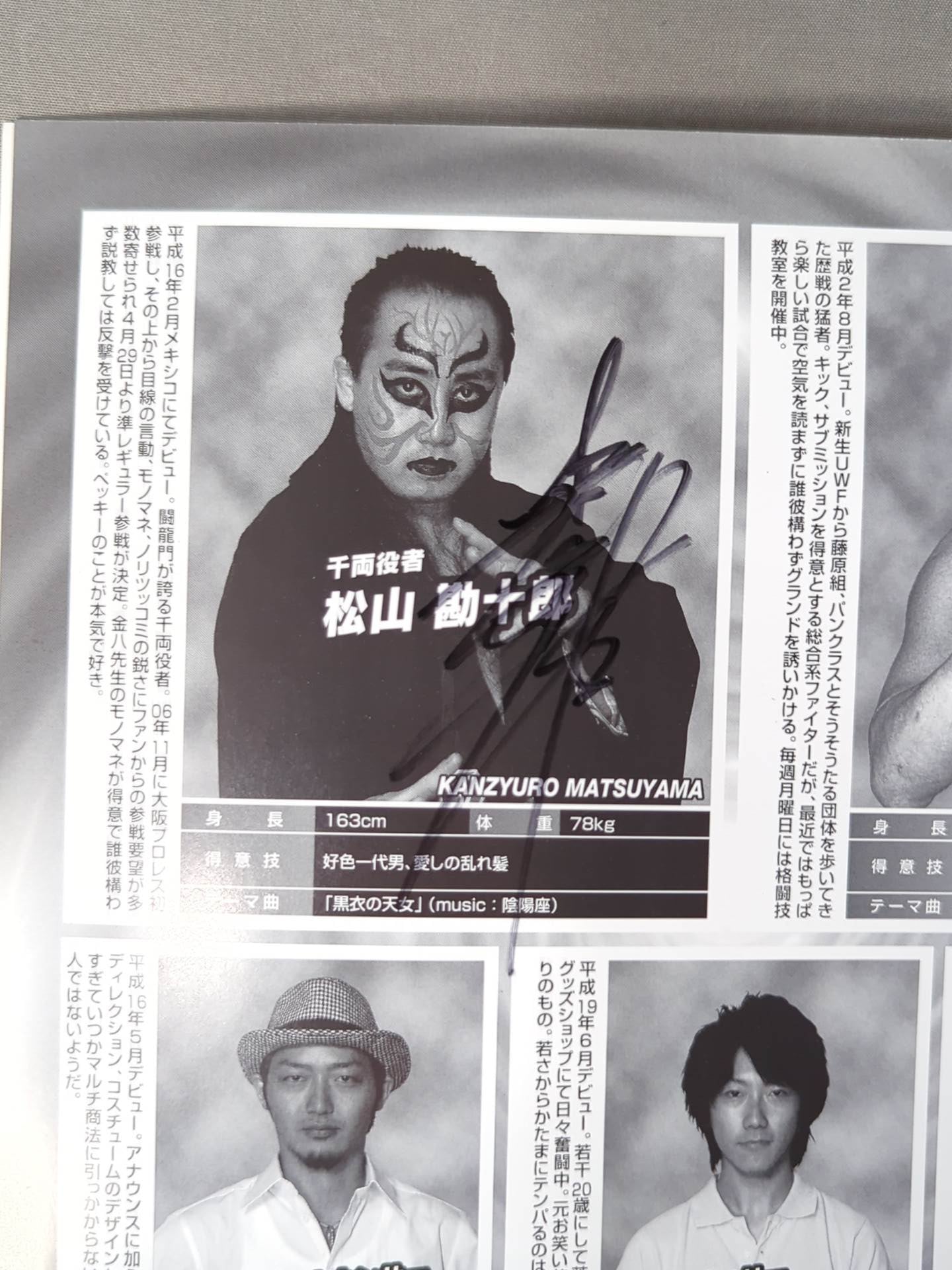 13選手直筆サイン入り】月刊大阪プロレス Vol.99 – 闘道館