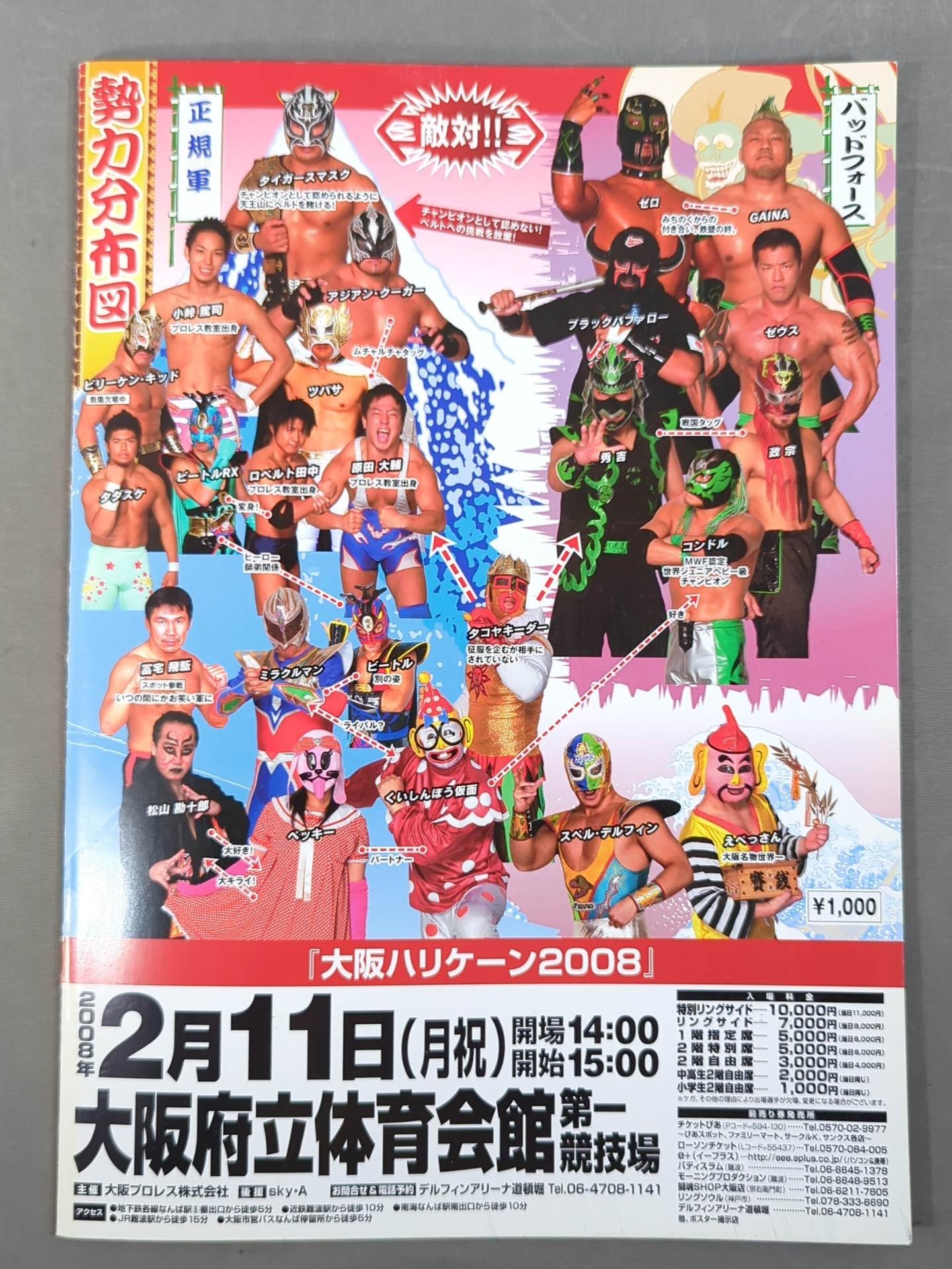 13選手直筆サイン入り】月刊大阪プロレス Vol.99 – 闘道館