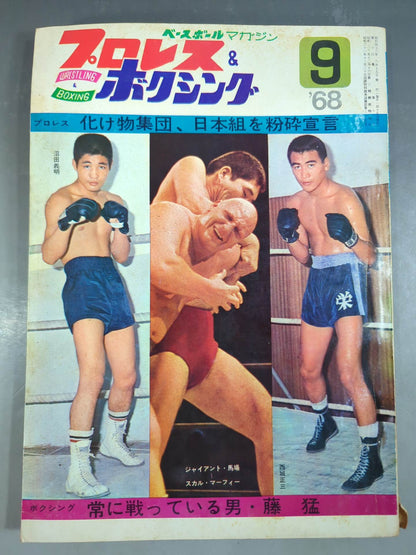 プロレス&ボクシング 1968年9月号