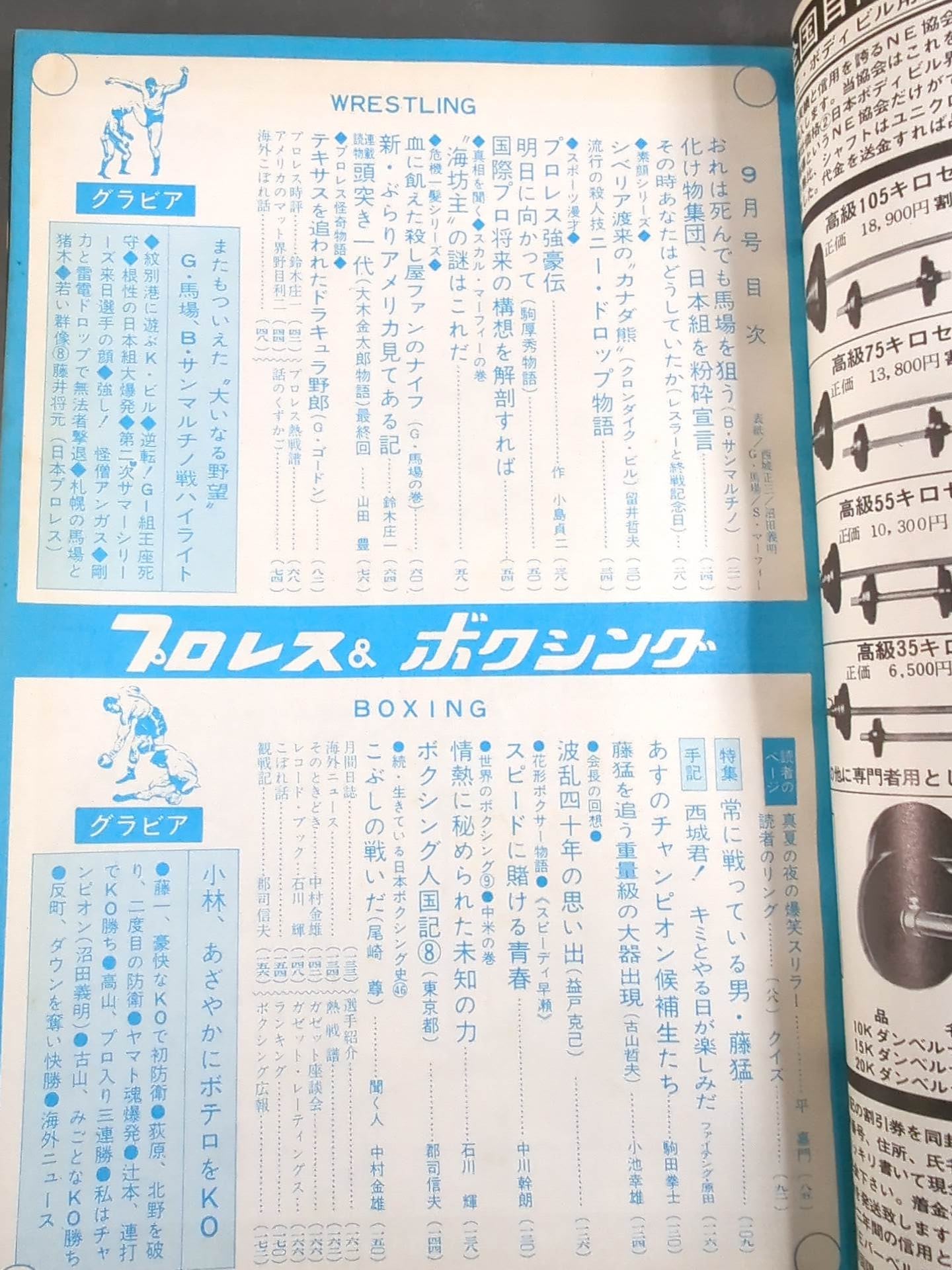 プロレス&ボクシング 1968年9月号