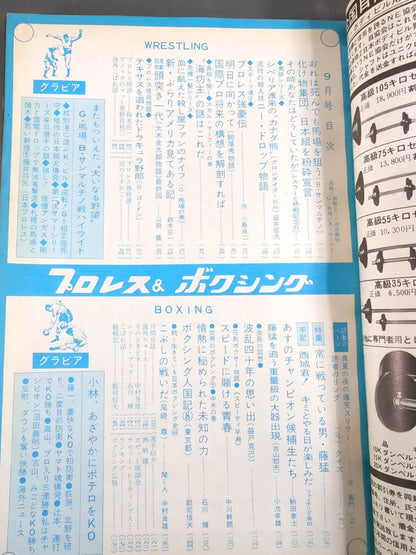 プロレス&ボクシング 1968年9月号