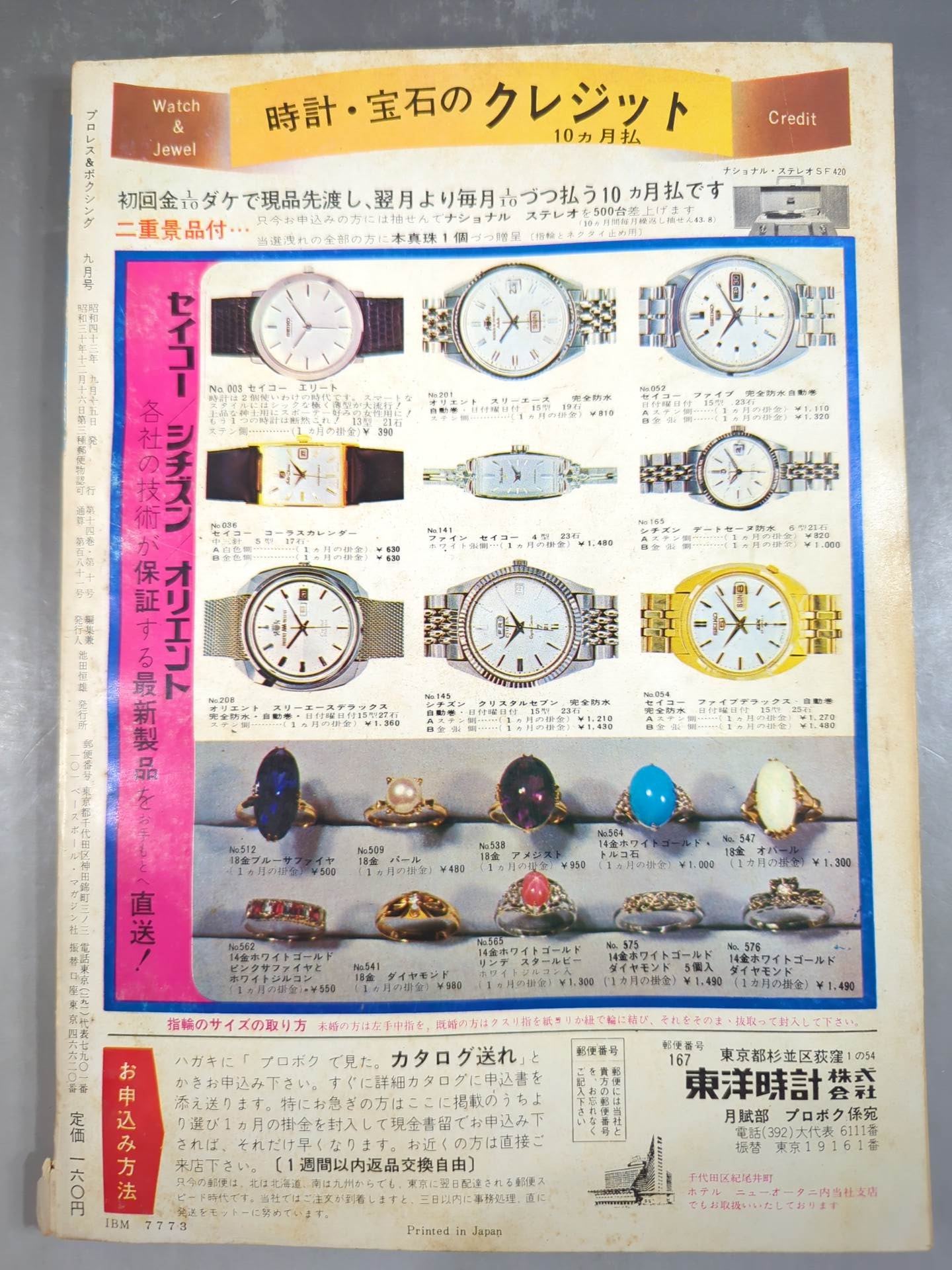 プロレス&ボクシング 1968年9月号