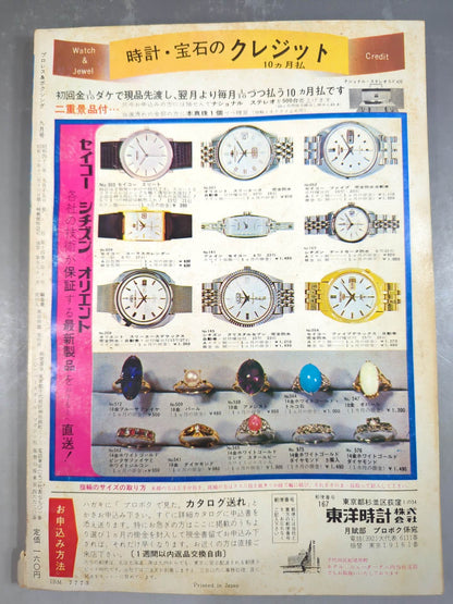 プロレス&ボクシング 1968年9月号