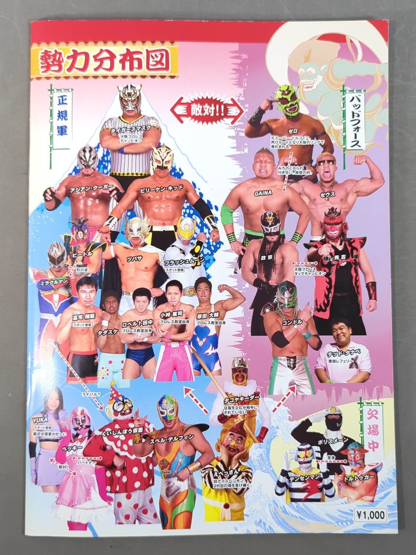 9選手直筆サイン入り】月刊大阪プロレスVol.93 – 闘道館