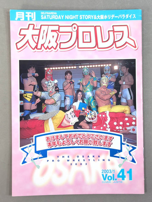 Monthly Osaka Pro Wrestling Vol.41