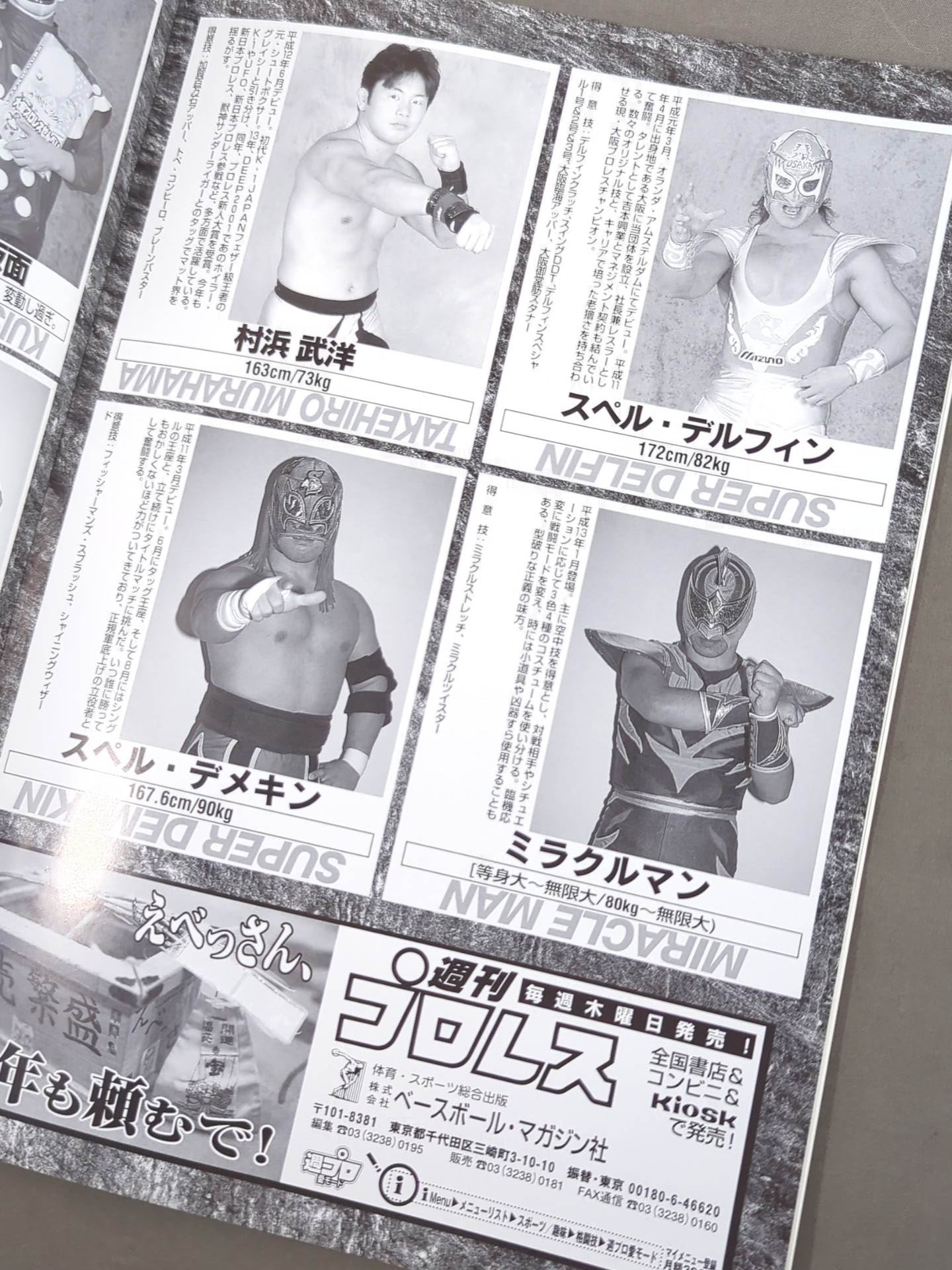 月刊大阪プロレス Vol.41 – 闘道館