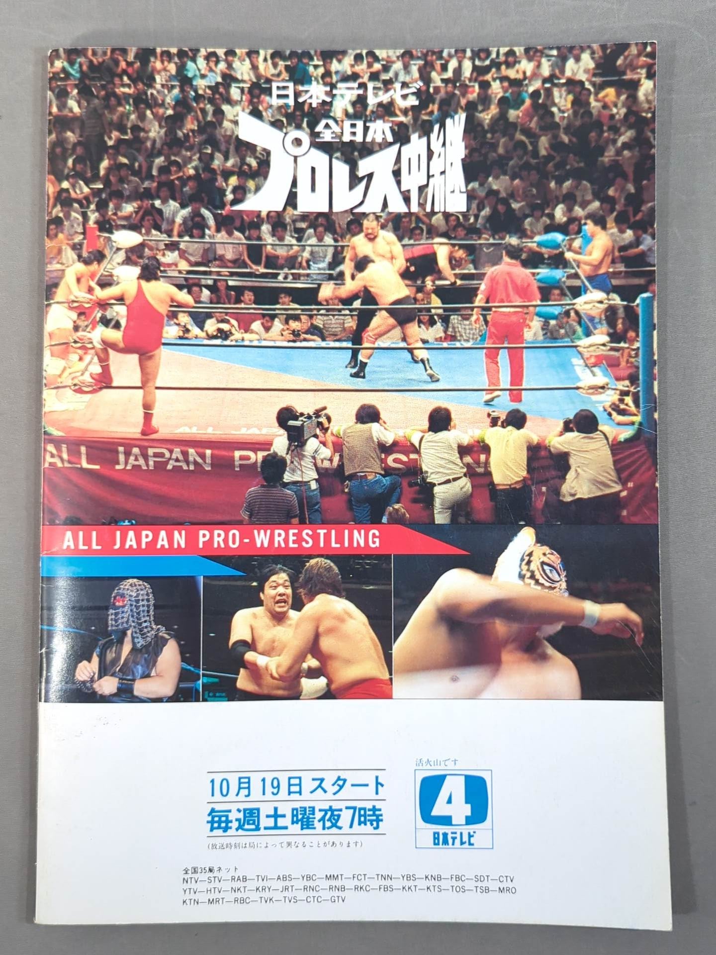 強強打破　40本　まとめ売り ☆最終戦☆ 85世界最強タッグ決定リーグ戦 – 闘道館