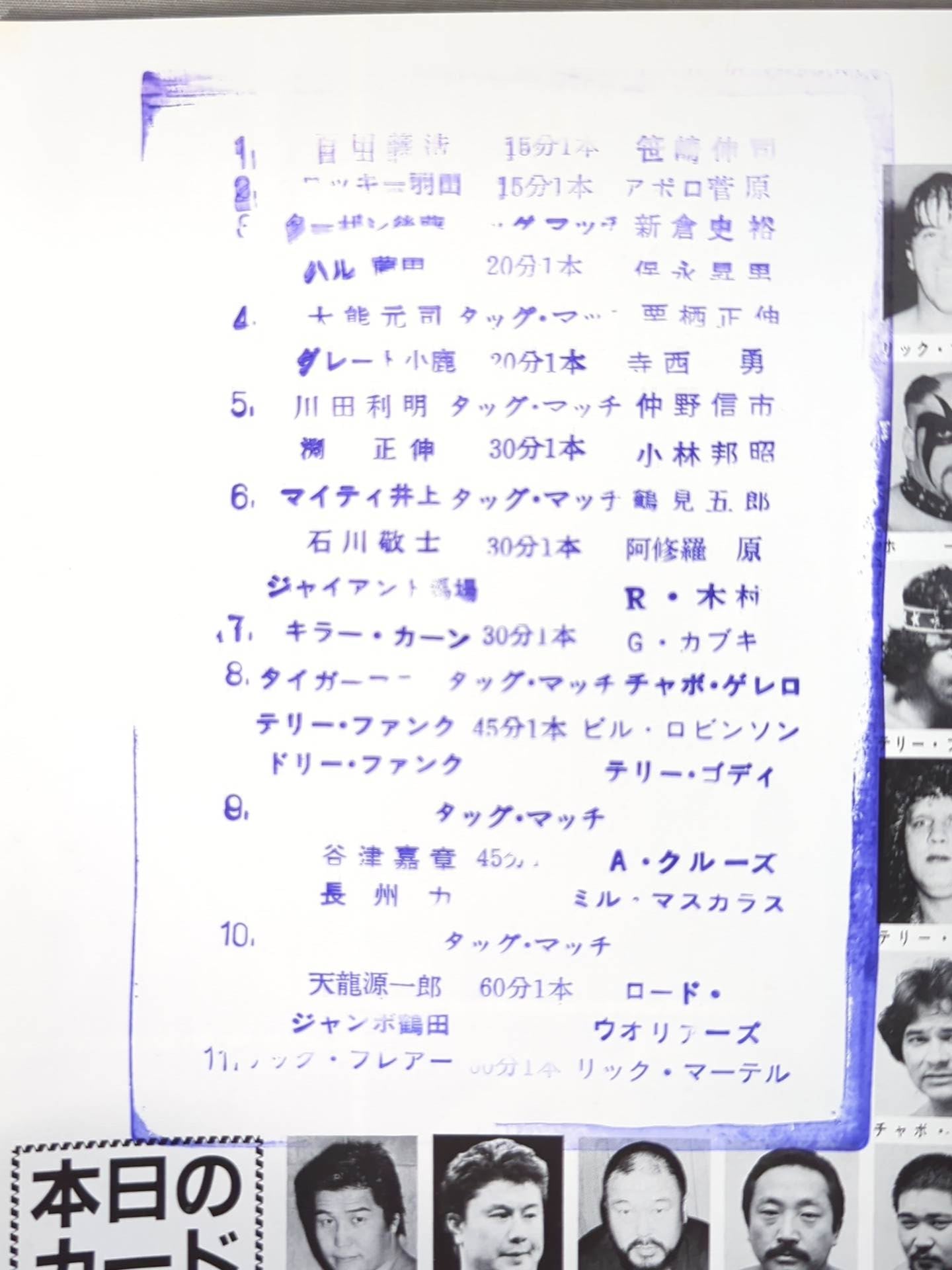 ☆NWA＆AWA ダブルタイトルマッチ☆ 85ワールド・チャンピオン