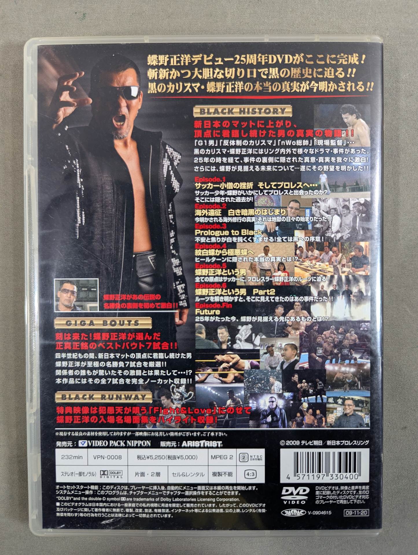ARISTRIST 蝶野正洋25周年記念DVD – 闘道館