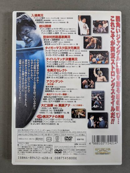 Screaming Wonderland Live Commentary Strong Style