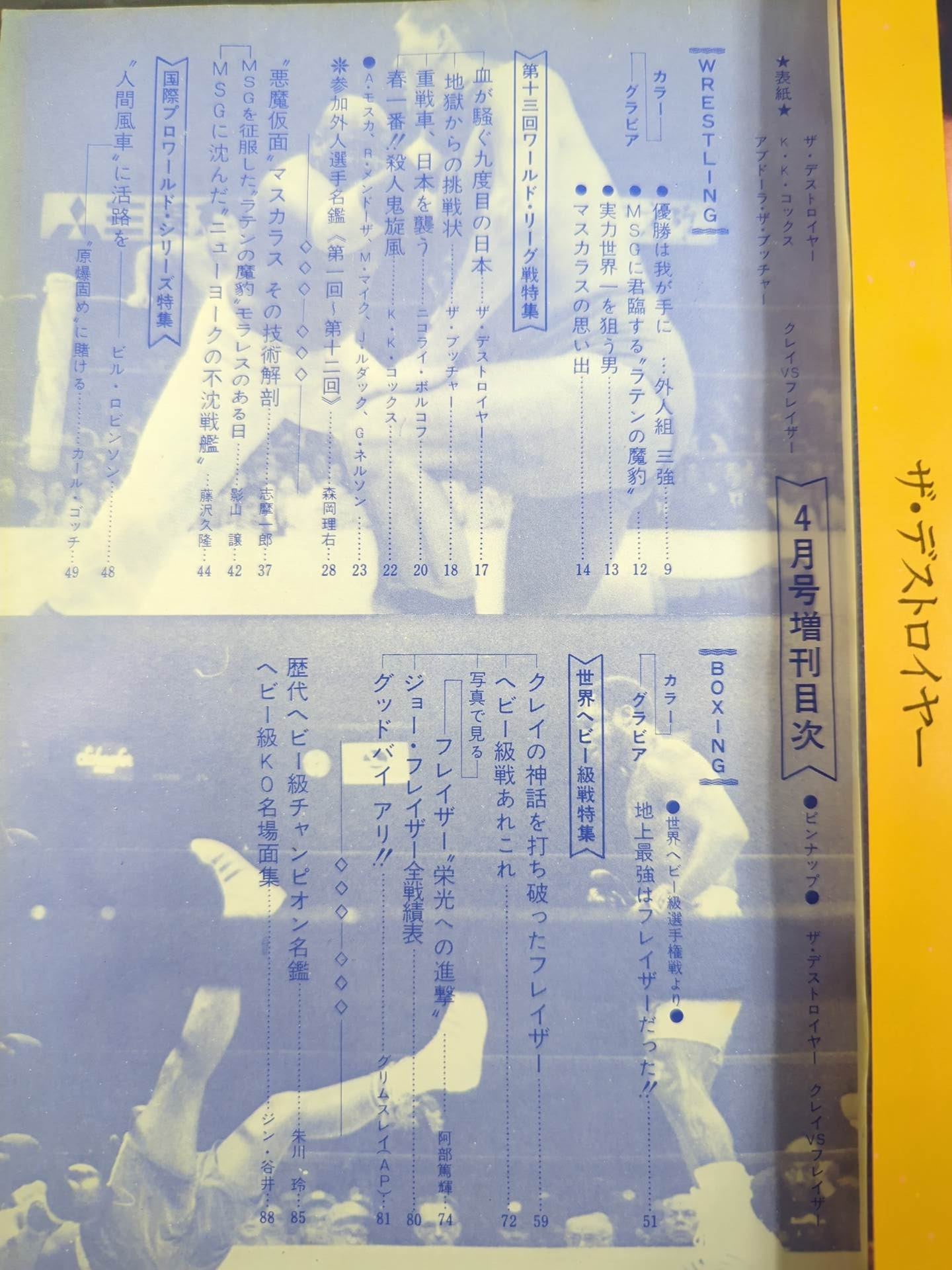 プロレス&ボクシング 1971年4月号増刊